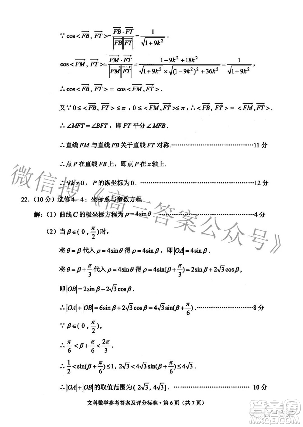 2022年云南省第一次高中畢業(yè)生復(fù)習(xí)統(tǒng)一檢測文科數(shù)學(xué)試題及答案