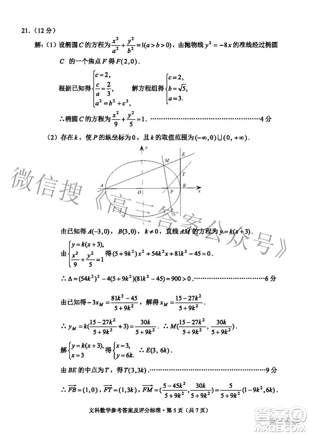 2022年云南省第一次高中畢業(yè)生復(fù)習(xí)統(tǒng)一檢測文科數(shù)學(xué)試題及答案