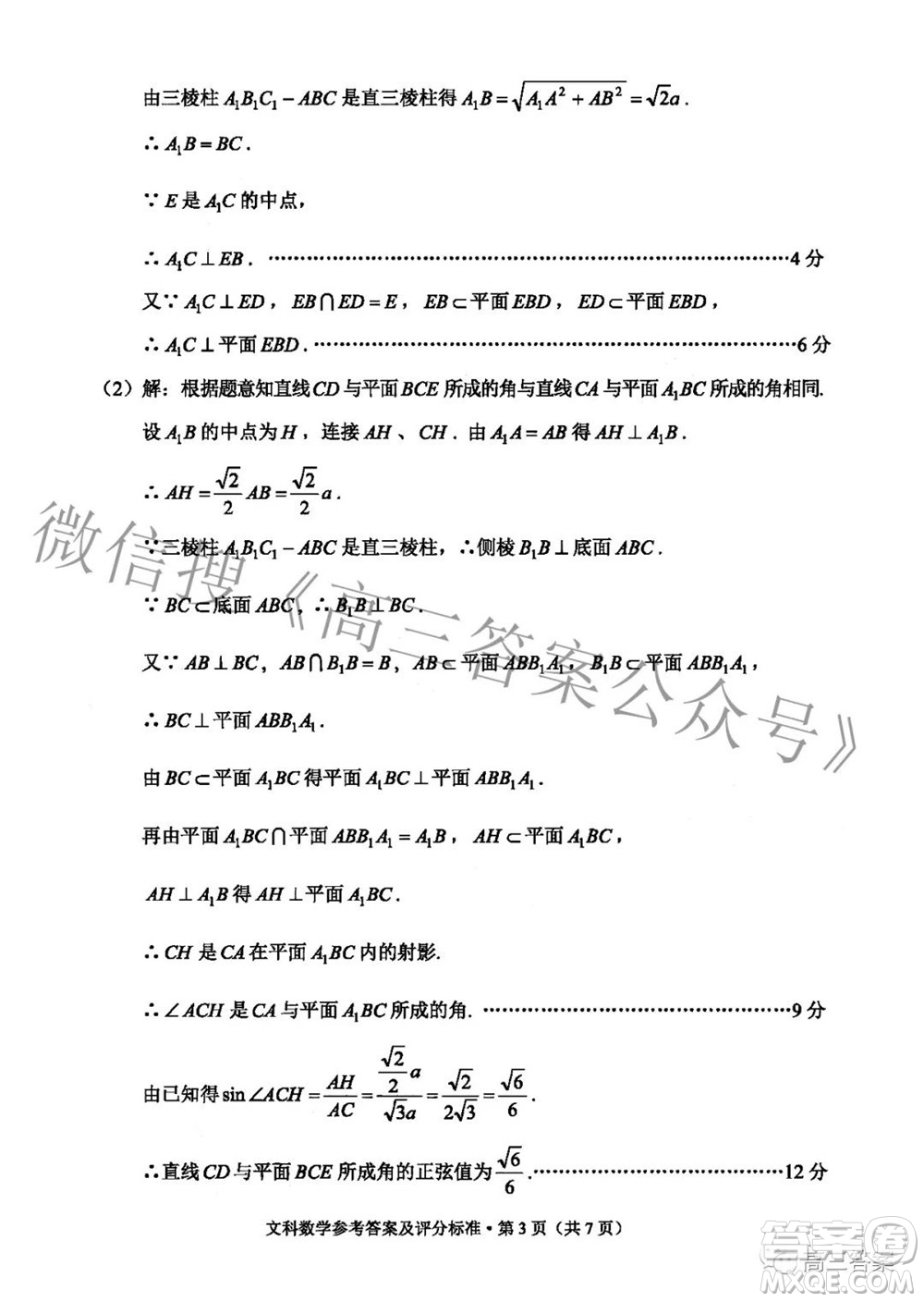 2022年云南省第一次高中畢業(yè)生復(fù)習(xí)統(tǒng)一檢測文科數(shù)學(xué)試題及答案