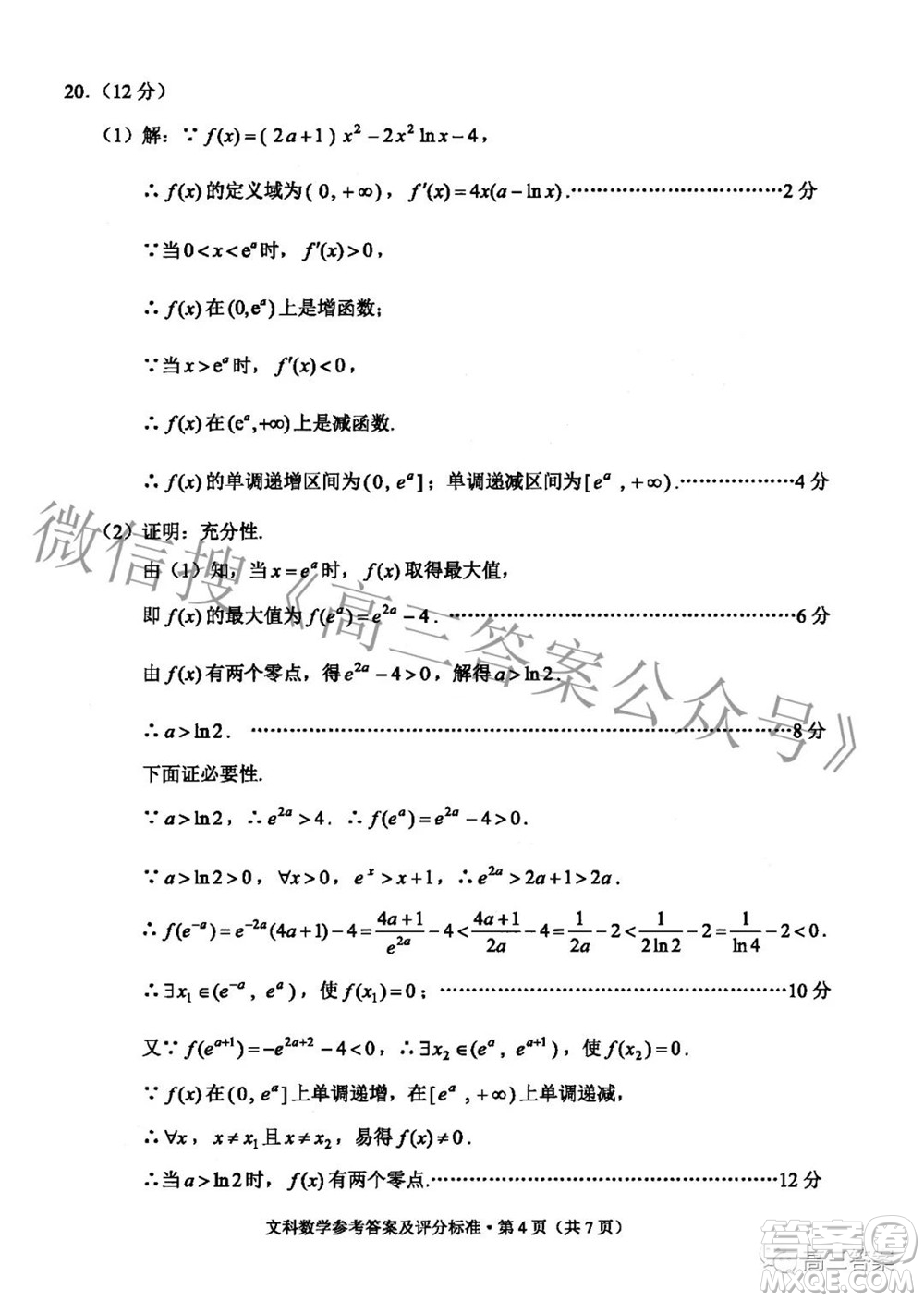 2022年云南省第一次高中畢業(yè)生復(fù)習(xí)統(tǒng)一檢測文科數(shù)學(xué)試題及答案