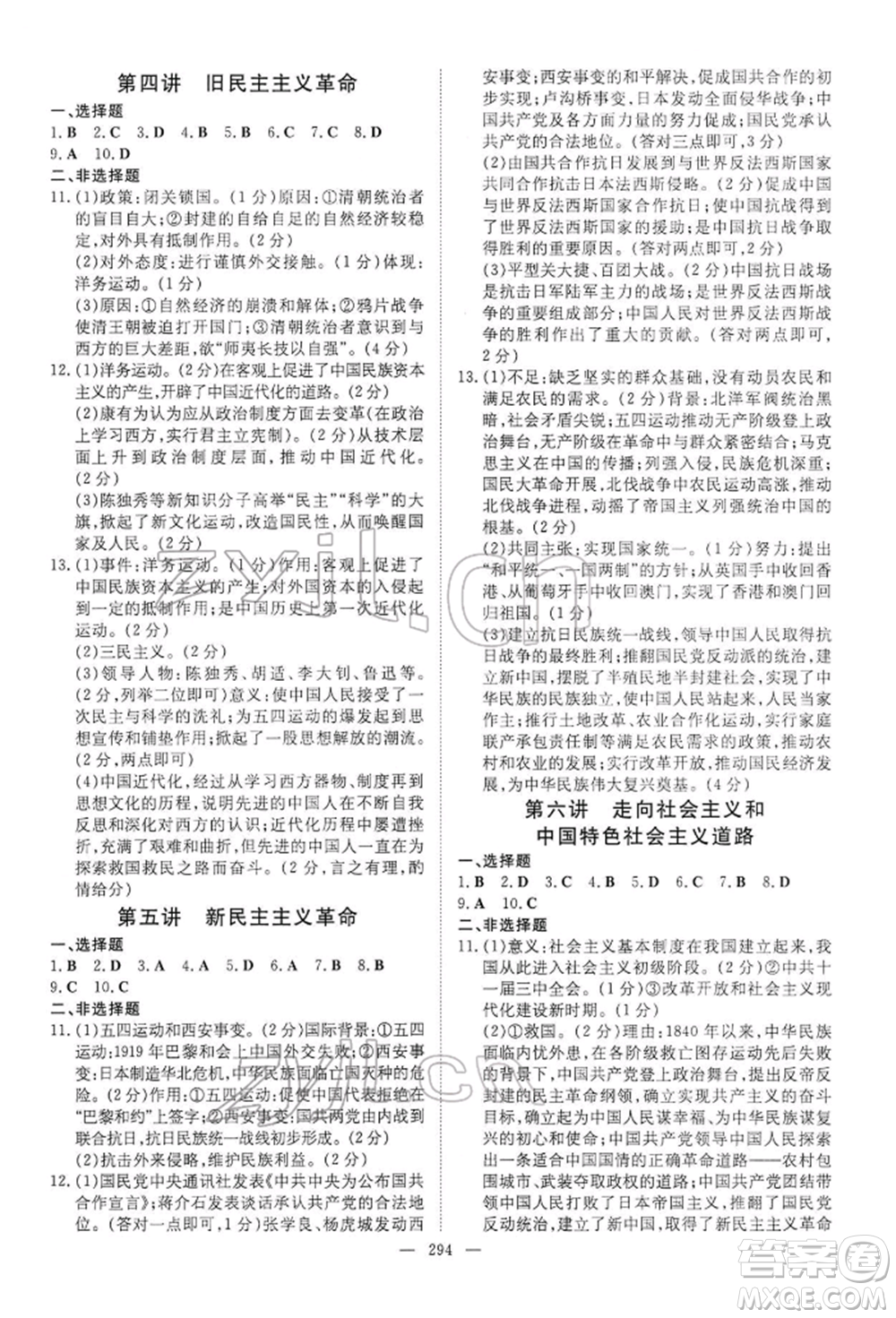 陜西人民教育出版社2022初中總復(fù)習(xí)導(dǎo)與練歷史通用版內(nèi)蒙古專版參考答案