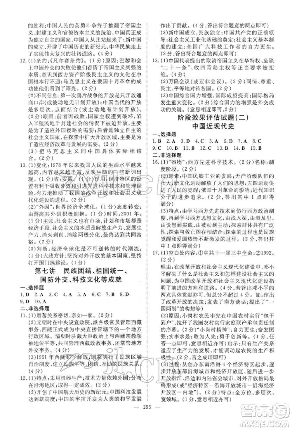 陜西人民教育出版社2022初中總復(fù)習(xí)導(dǎo)與練歷史通用版內(nèi)蒙古專版參考答案