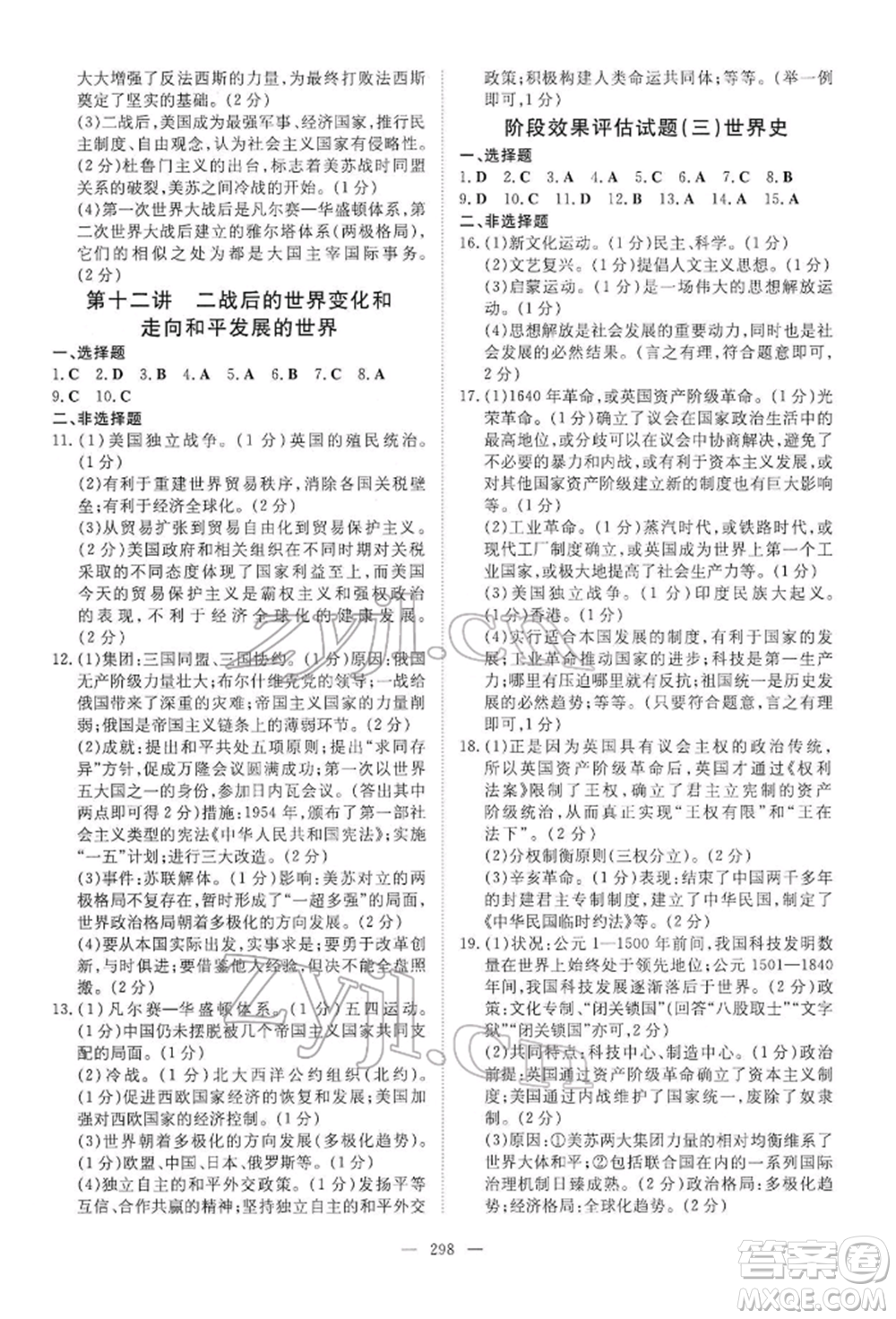 陜西人民教育出版社2022初中總復(fù)習(xí)導(dǎo)與練歷史通用版內(nèi)蒙古專版參考答案