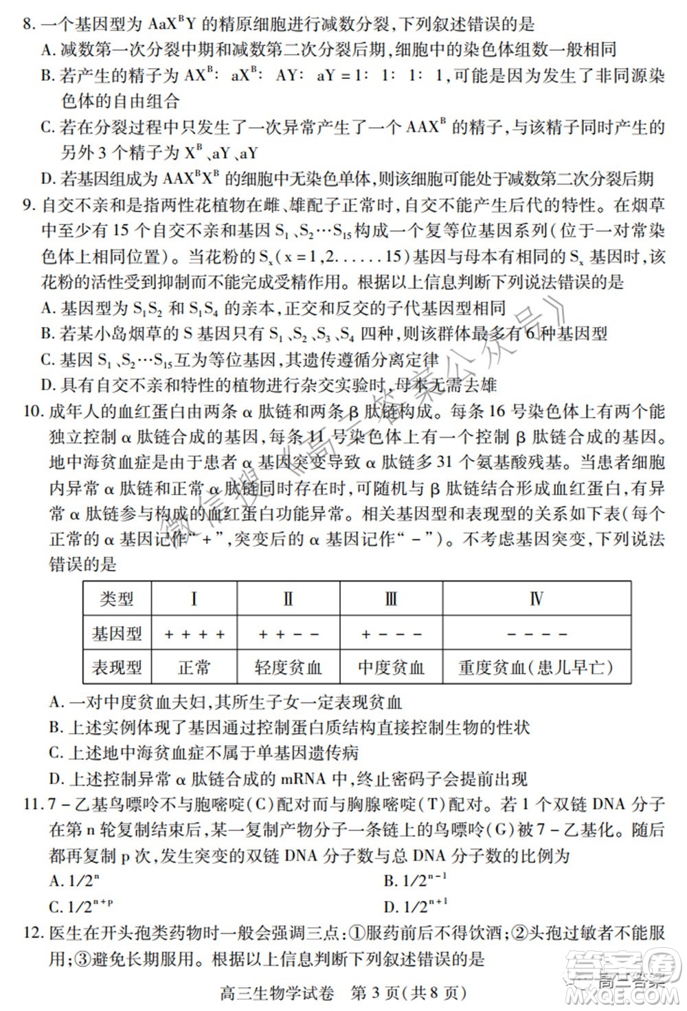 2022年湖北省七市州高三年級3月聯(lián)合統(tǒng)一調(diào)研測試?生物學(xué)試題及答案