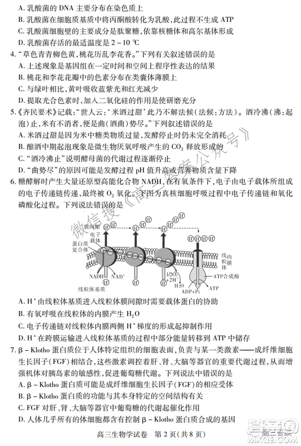 2022年湖北省七市州高三年級3月聯(lián)合統(tǒng)一調(diào)研測試?生物學(xué)試題及答案