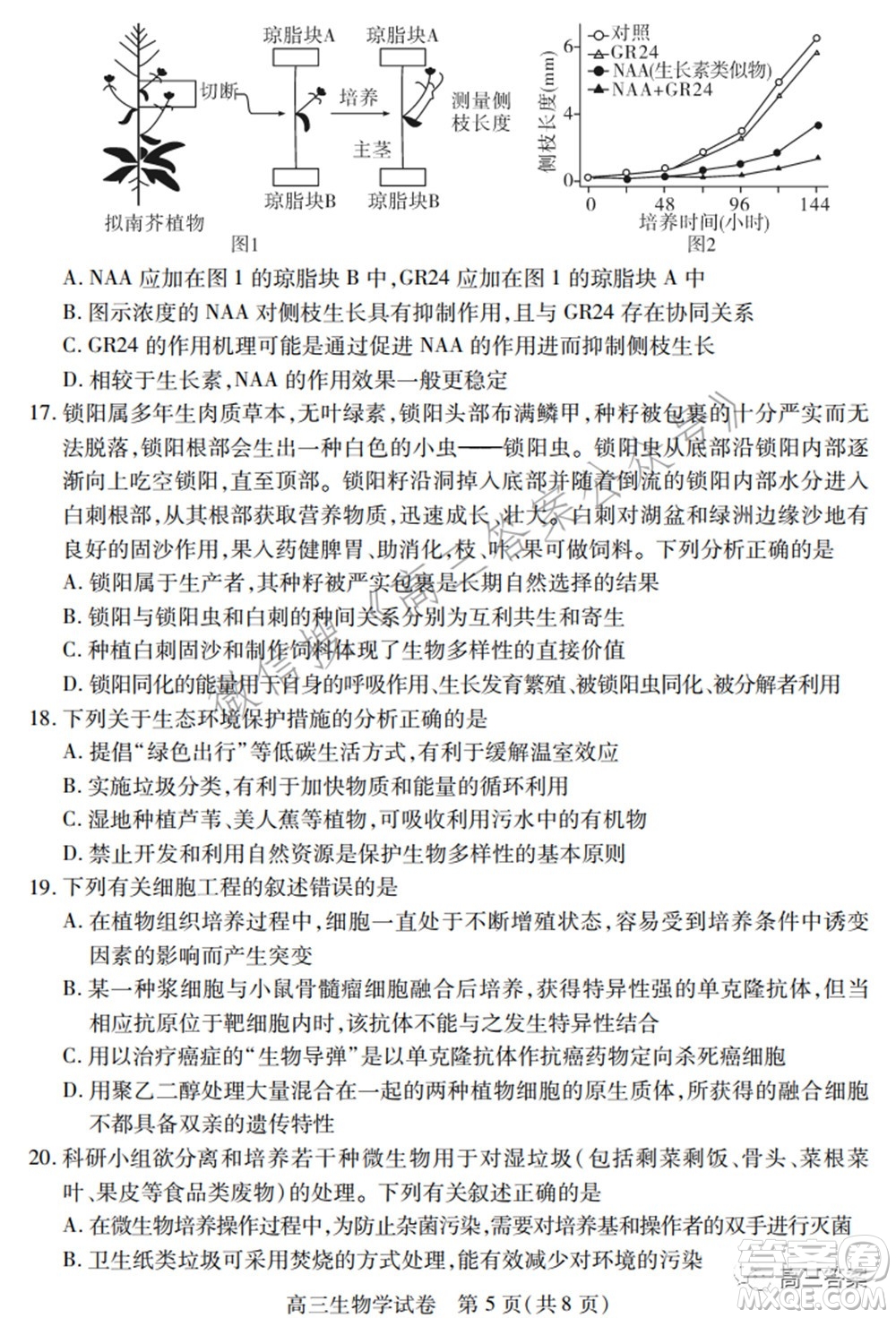 2022年湖北省七市州高三年級3月聯(lián)合統(tǒng)一調(diào)研測試?生物學(xué)試題及答案