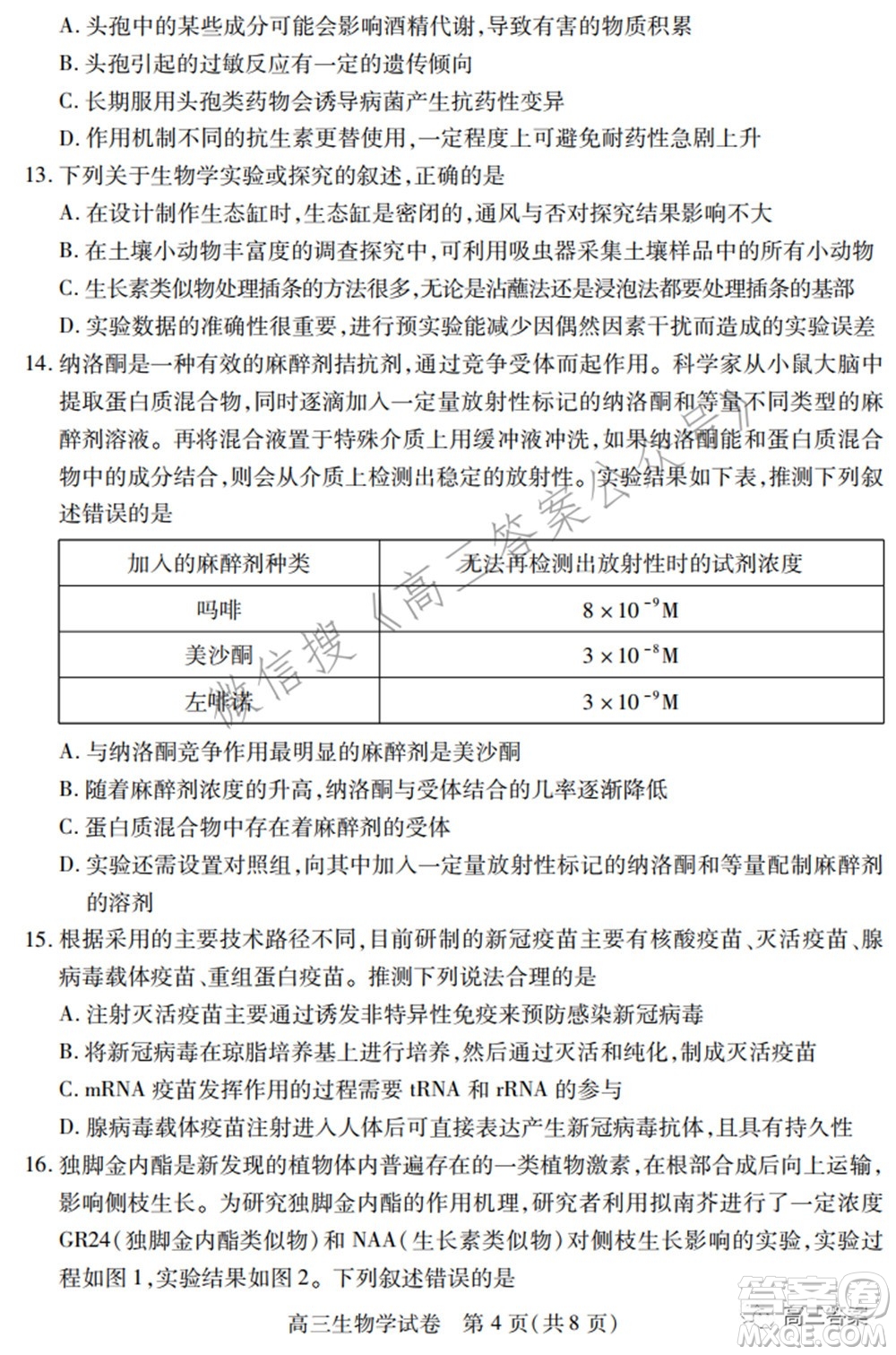 2022年湖北省七市州高三年級3月聯(lián)合統(tǒng)一調(diào)研測試?生物學(xué)試題及答案