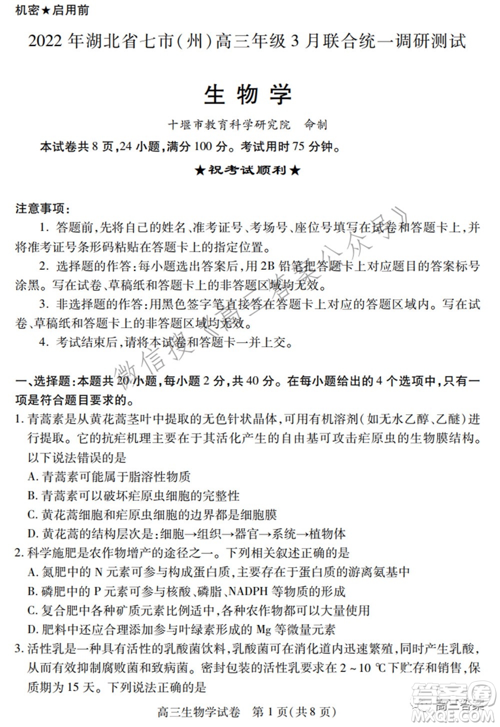 2022年湖北省七市州高三年級3月聯(lián)合統(tǒng)一調(diào)研測試?生物學(xué)試題及答案