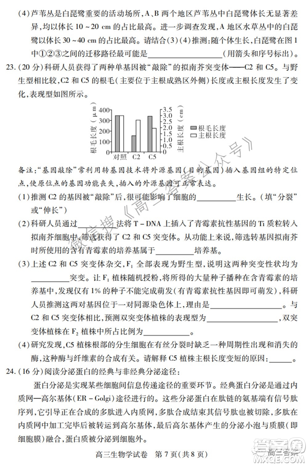 2022年湖北省七市州高三年級3月聯(lián)合統(tǒng)一調(diào)研測試?生物學(xué)試題及答案