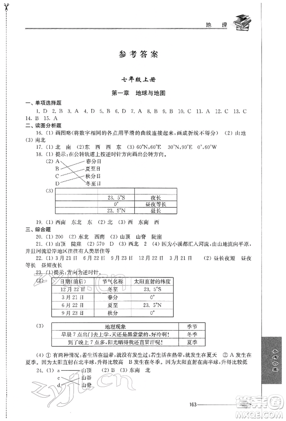 江蘇人民出版社2022初中復(fù)習(xí)與能力訓(xùn)練地理通用版參考答案