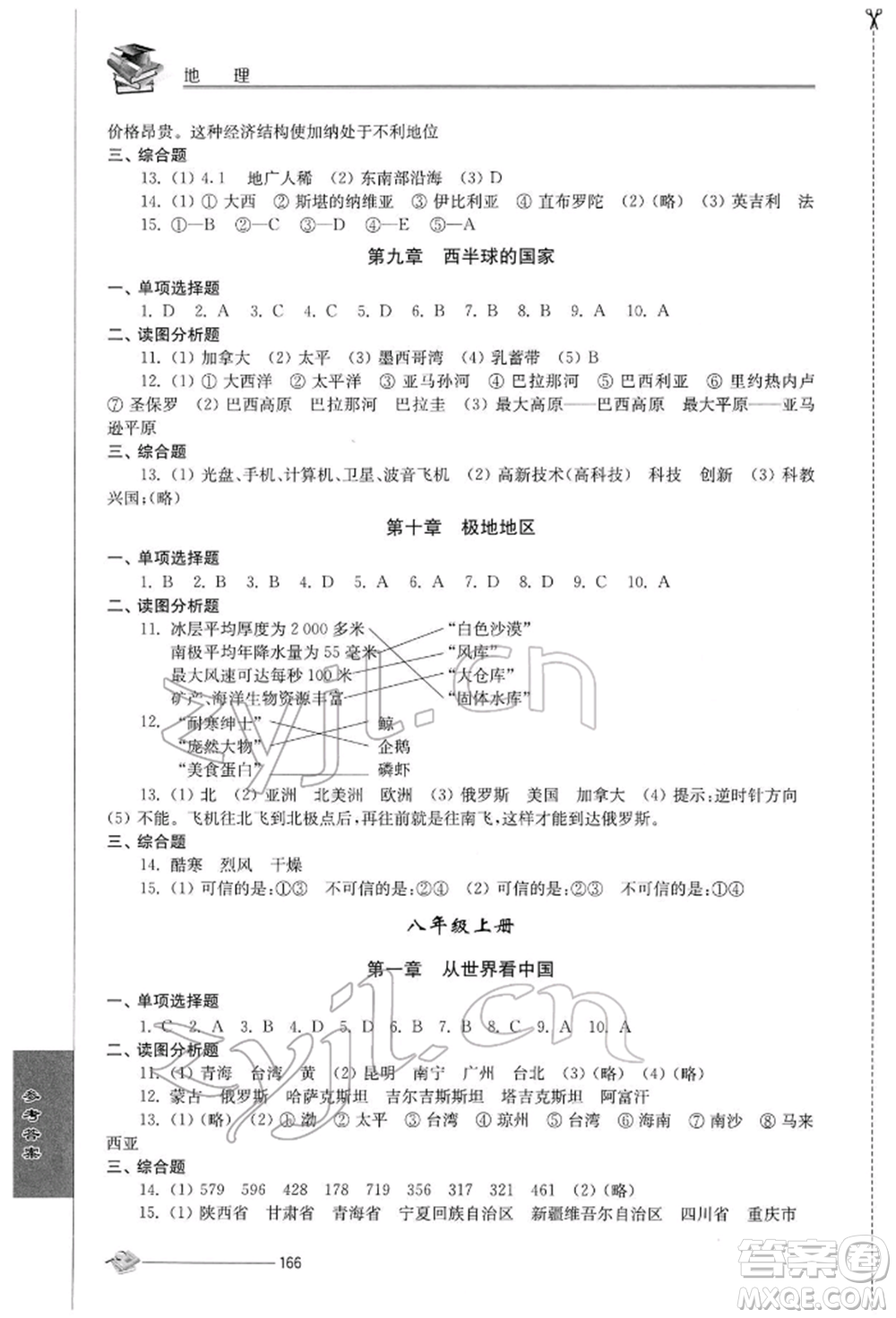 江蘇人民出版社2022初中復(fù)習(xí)與能力訓(xùn)練地理通用版參考答案