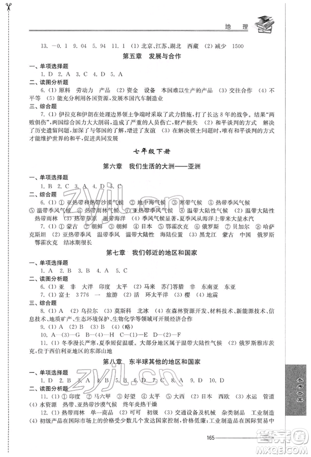 江蘇人民出版社2022初中復(fù)習(xí)與能力訓(xùn)練地理通用版參考答案