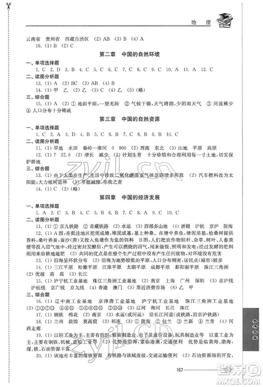 江蘇人民出版社2022初中復(fù)習(xí)與能力訓(xùn)練地理通用版參考答案