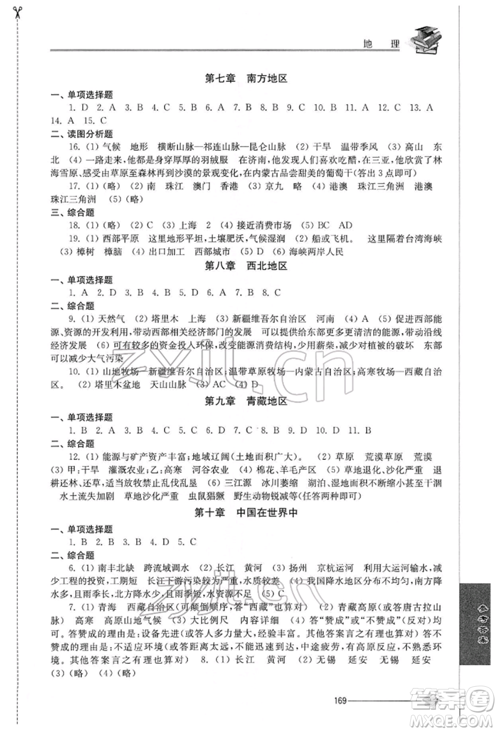 江蘇人民出版社2022初中復(fù)習(xí)與能力訓(xùn)練地理通用版參考答案