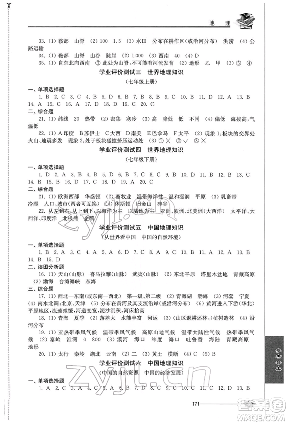 江蘇人民出版社2022初中復(fù)習(xí)與能力訓(xùn)練地理通用版參考答案