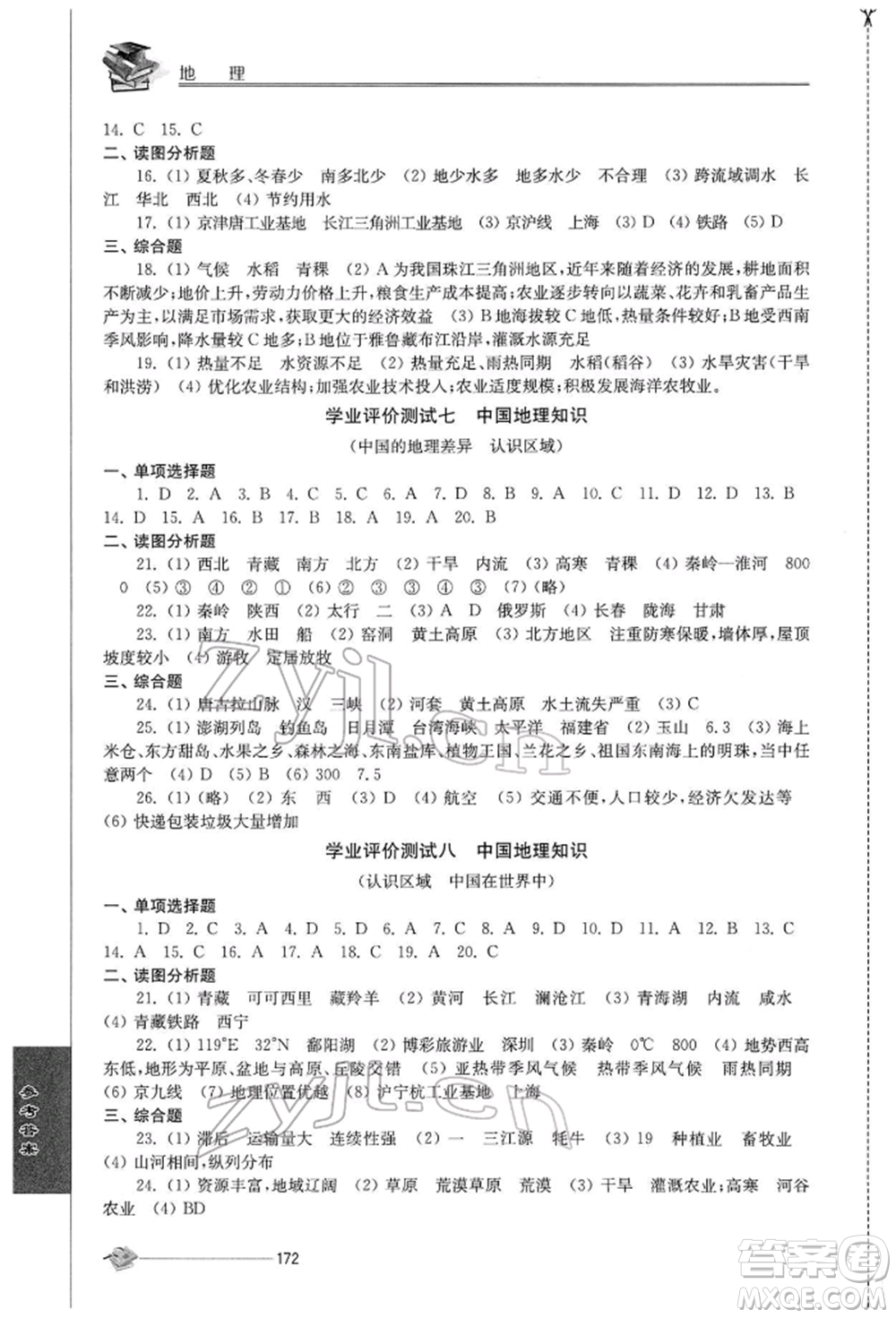 江蘇人民出版社2022初中復(fù)習(xí)與能力訓(xùn)練地理通用版參考答案