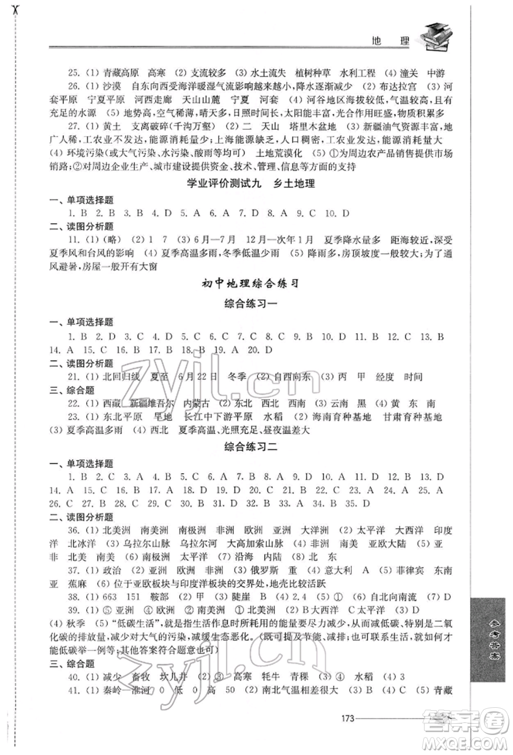 江蘇人民出版社2022初中復(fù)習(xí)與能力訓(xùn)練地理通用版參考答案