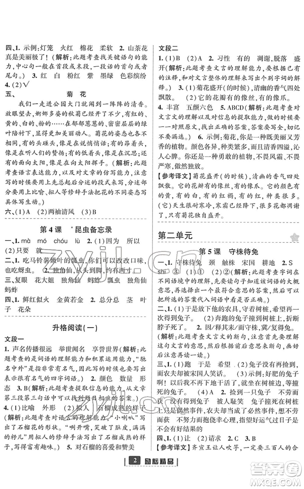 延邊人民出版社2022勵耘新同步三年級語文下冊人教版答案