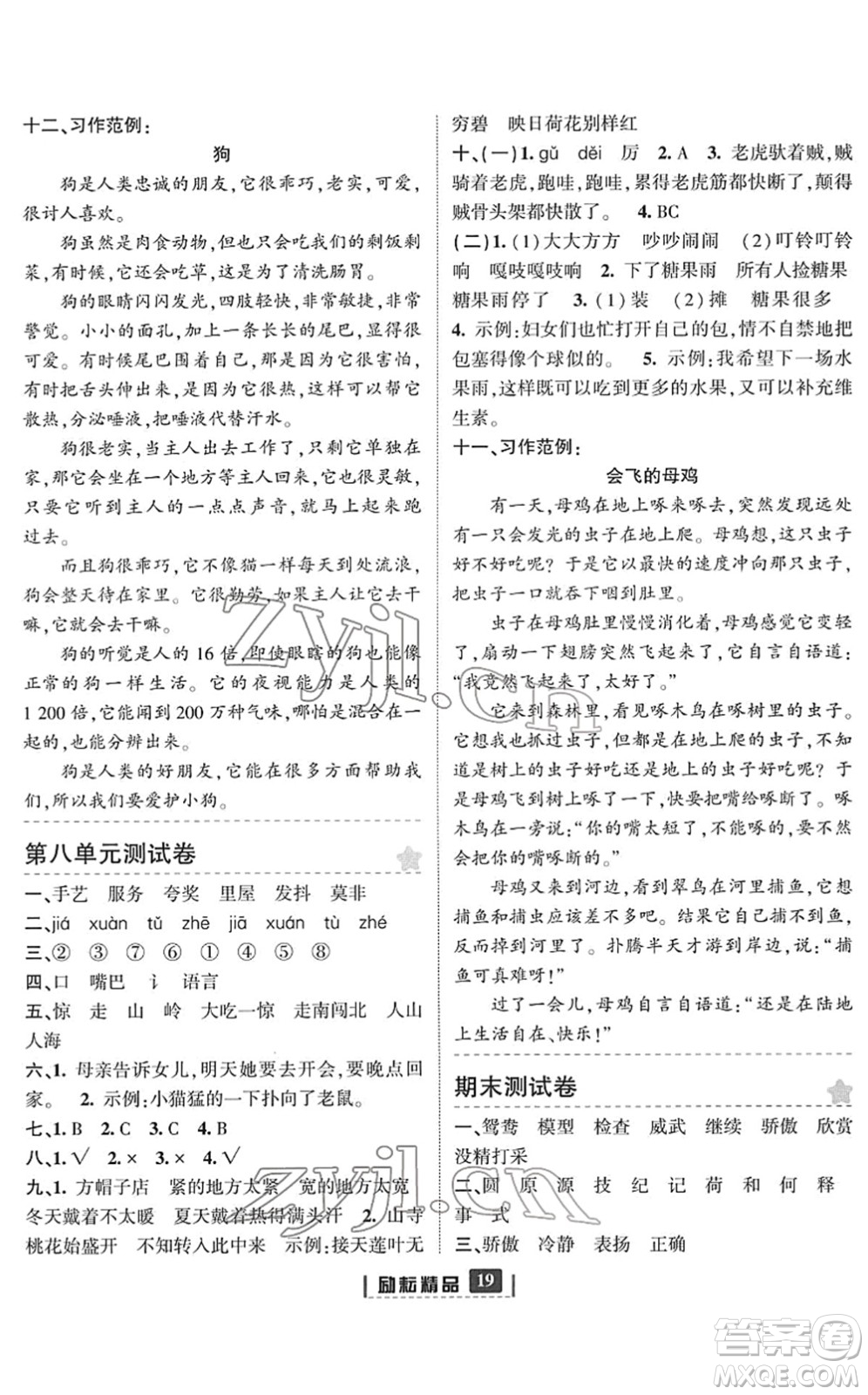 延邊人民出版社2022勵耘新同步三年級語文下冊人教版答案