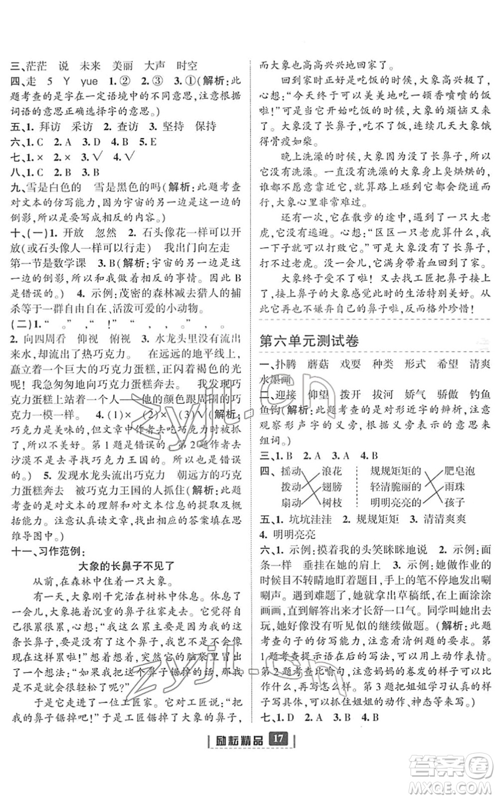 延邊人民出版社2022勵耘新同步三年級語文下冊人教版答案