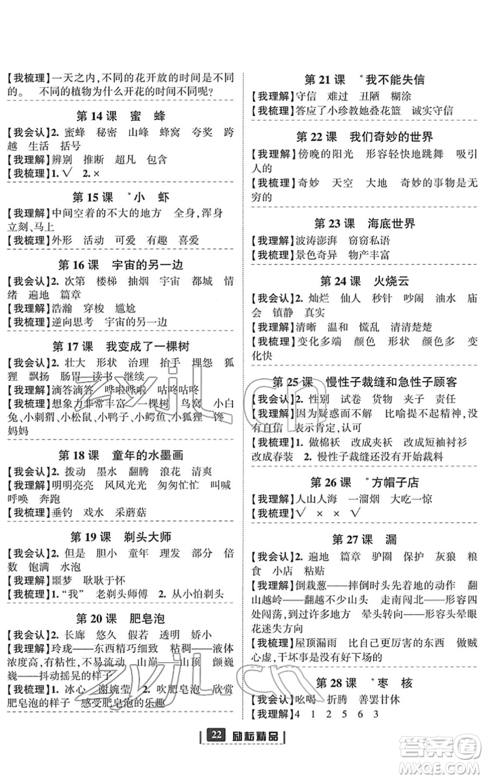 延邊人民出版社2022勵耘新同步三年級語文下冊人教版答案