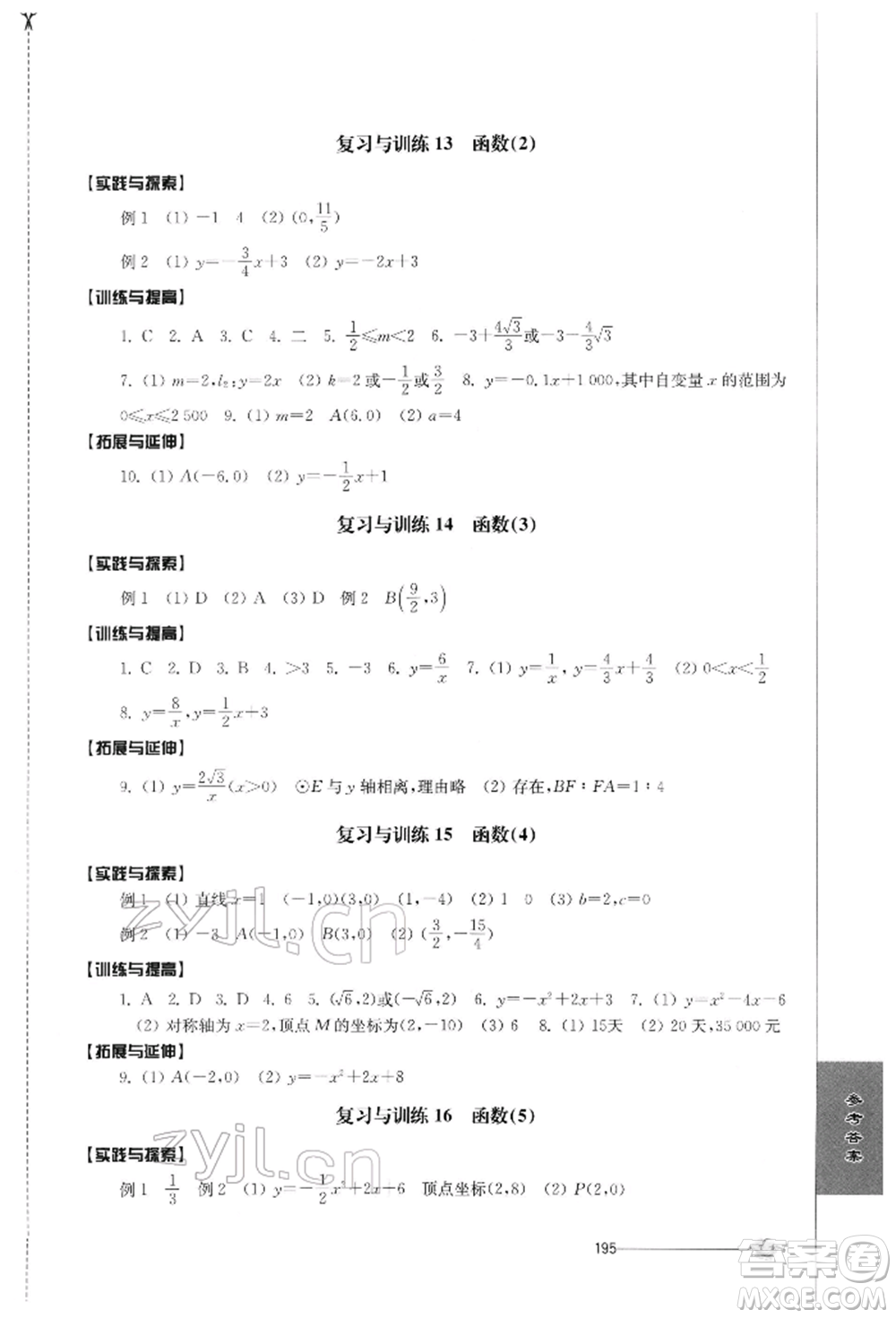 江蘇人民出版社2022初中復習與能力訓練數(shù)學通用版參考答案