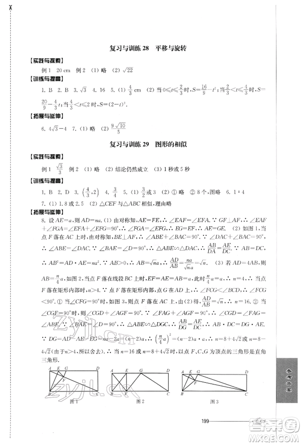 江蘇人民出版社2022初中復習與能力訓練數(shù)學通用版參考答案