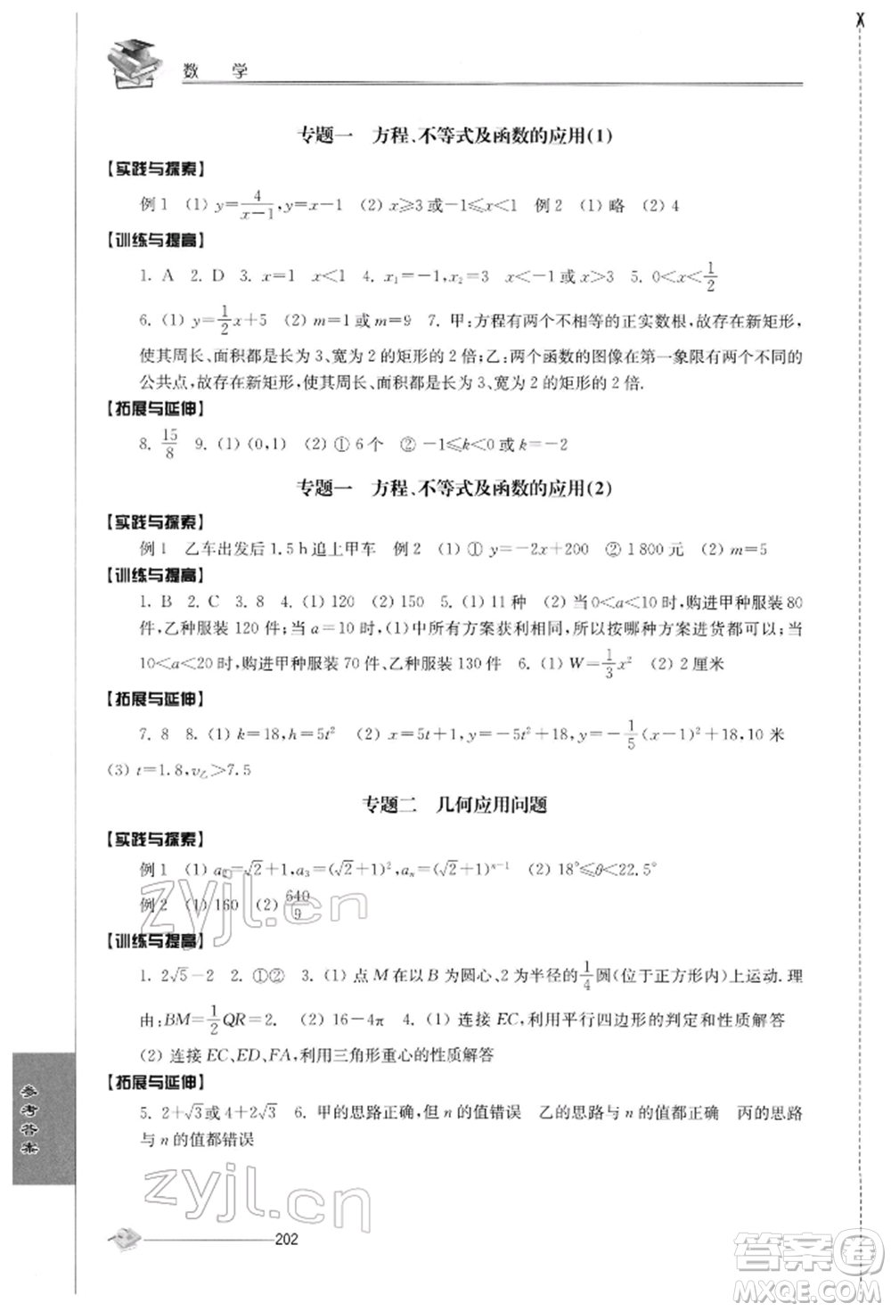 江蘇人民出版社2022初中復習與能力訓練數(shù)學通用版參考答案