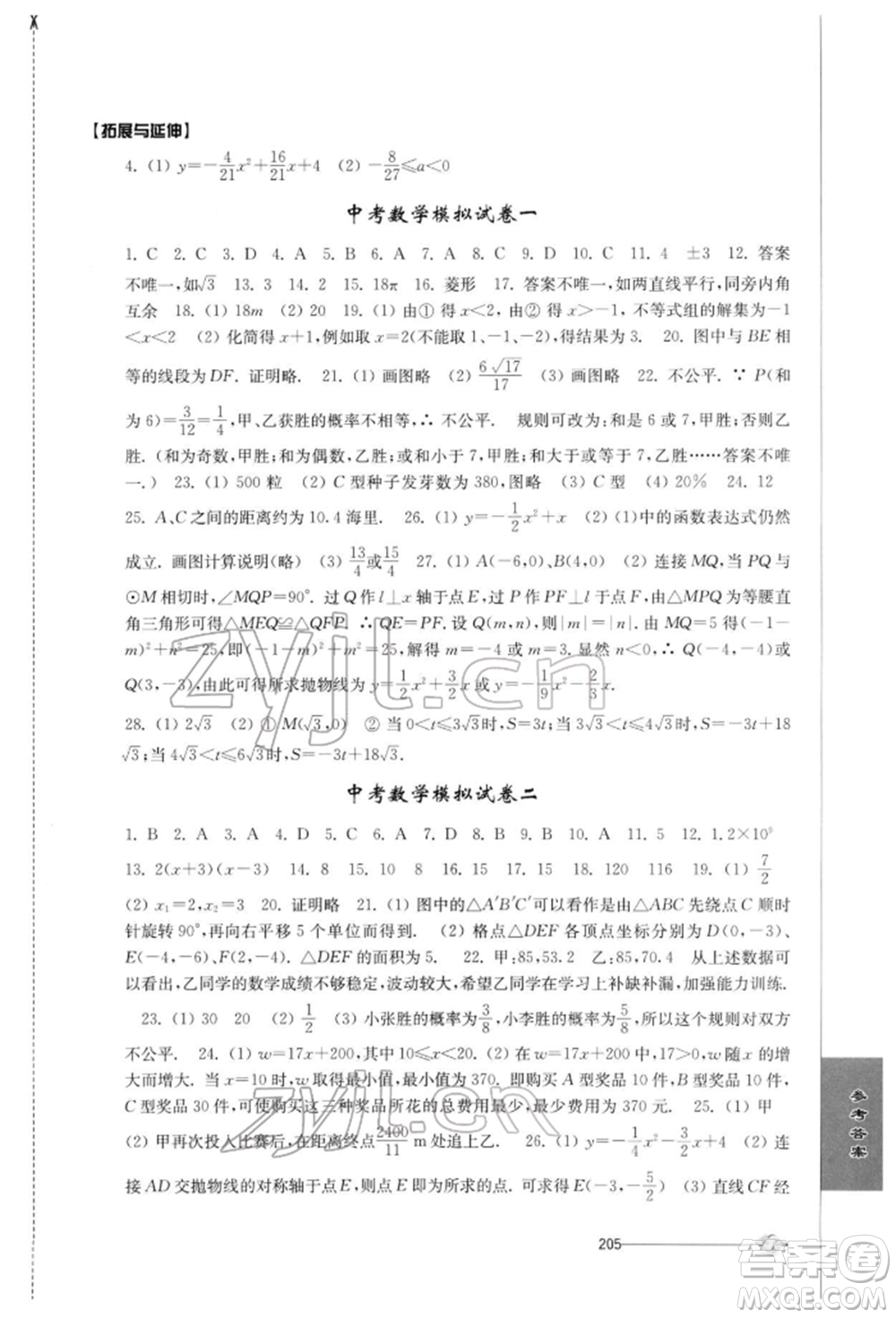 江蘇人民出版社2022初中復習與能力訓練數(shù)學通用版參考答案