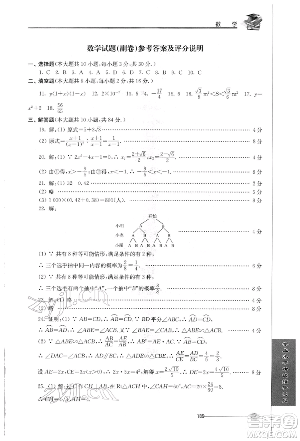 江蘇人民出版社2022初中復習與能力訓練數(shù)學通用版參考答案