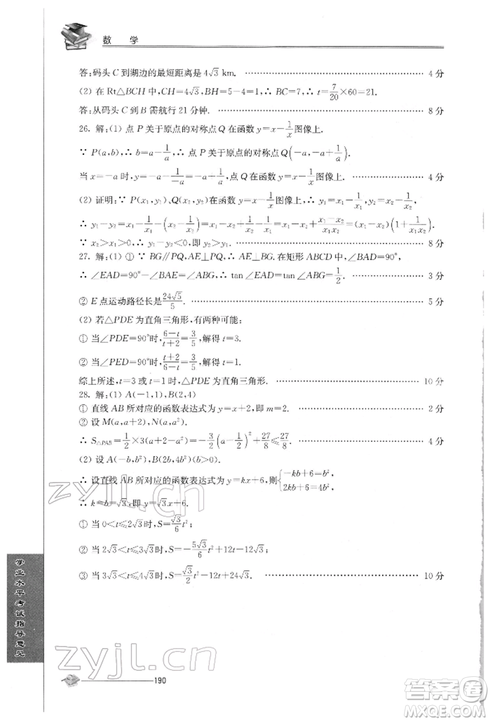 江蘇人民出版社2022初中復習與能力訓練數(shù)學通用版參考答案