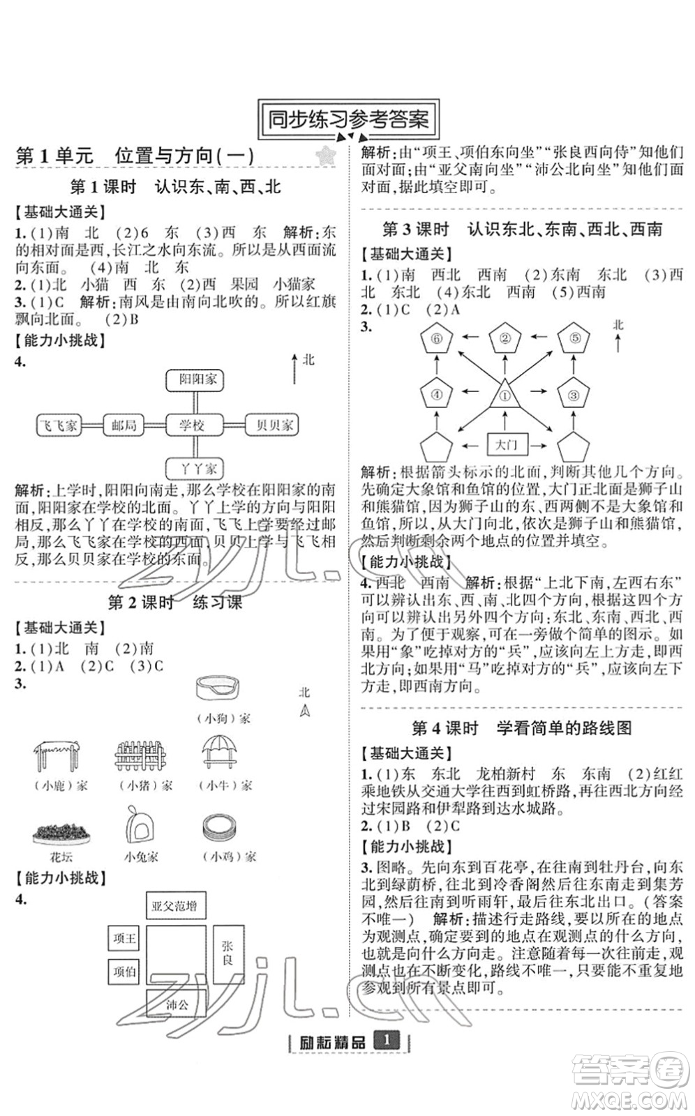 延邊人民出版社2022勵(lì)耘新同步三年級數(shù)學(xué)下冊人教版答案