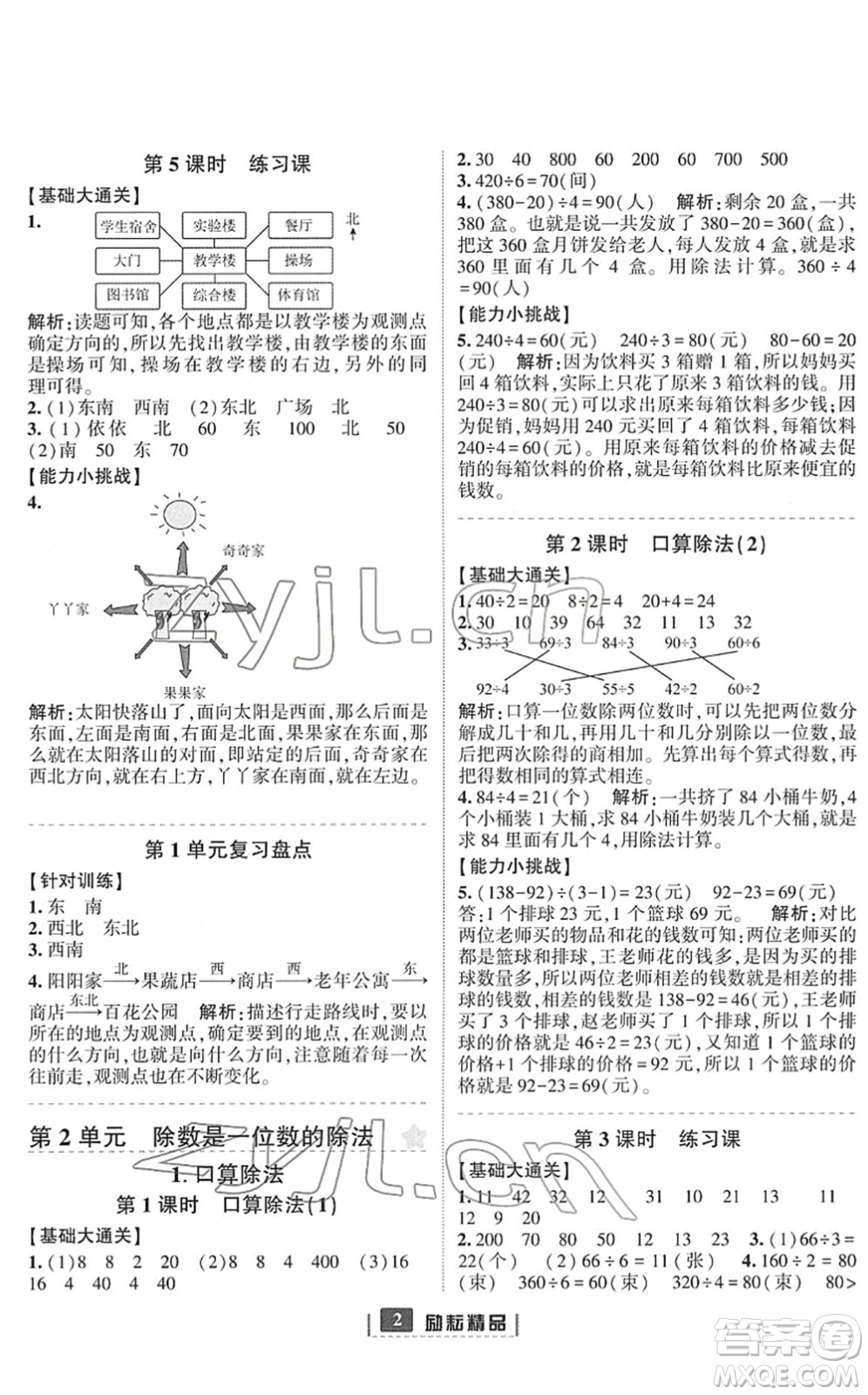 延邊人民出版社2022勵(lì)耘新同步三年級數(shù)學(xué)下冊人教版答案