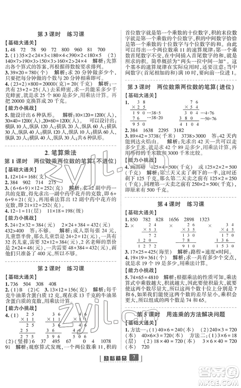 延邊人民出版社2022勵(lì)耘新同步三年級數(shù)學(xué)下冊人教版答案