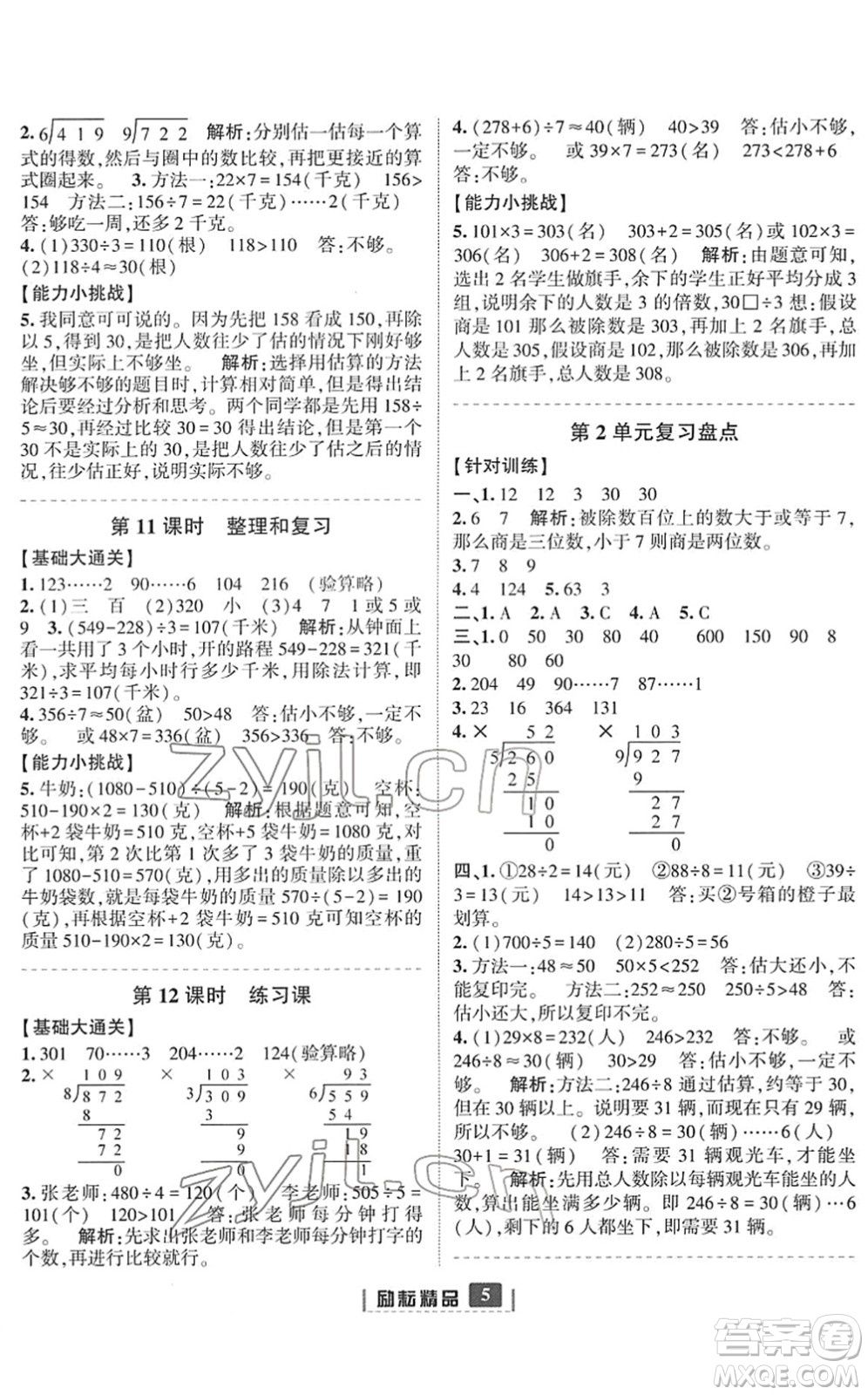 延邊人民出版社2022勵(lì)耘新同步三年級數(shù)學(xué)下冊人教版答案