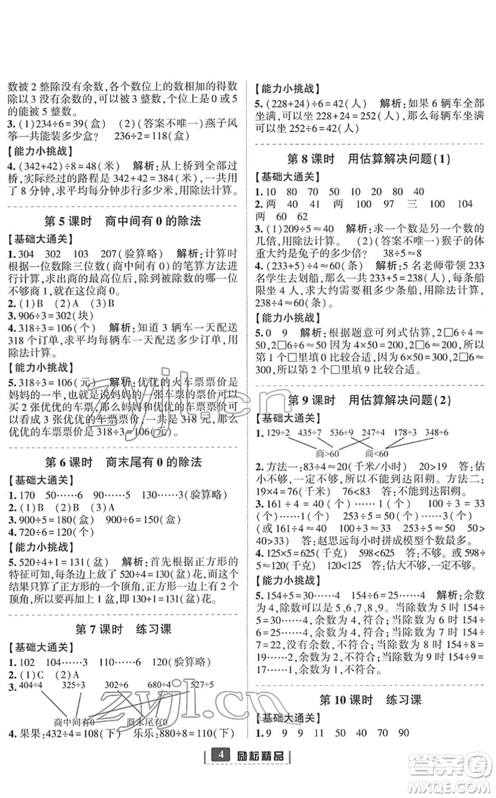 延邊人民出版社2022勵(lì)耘新同步三年級數(shù)學(xué)下冊人教版答案