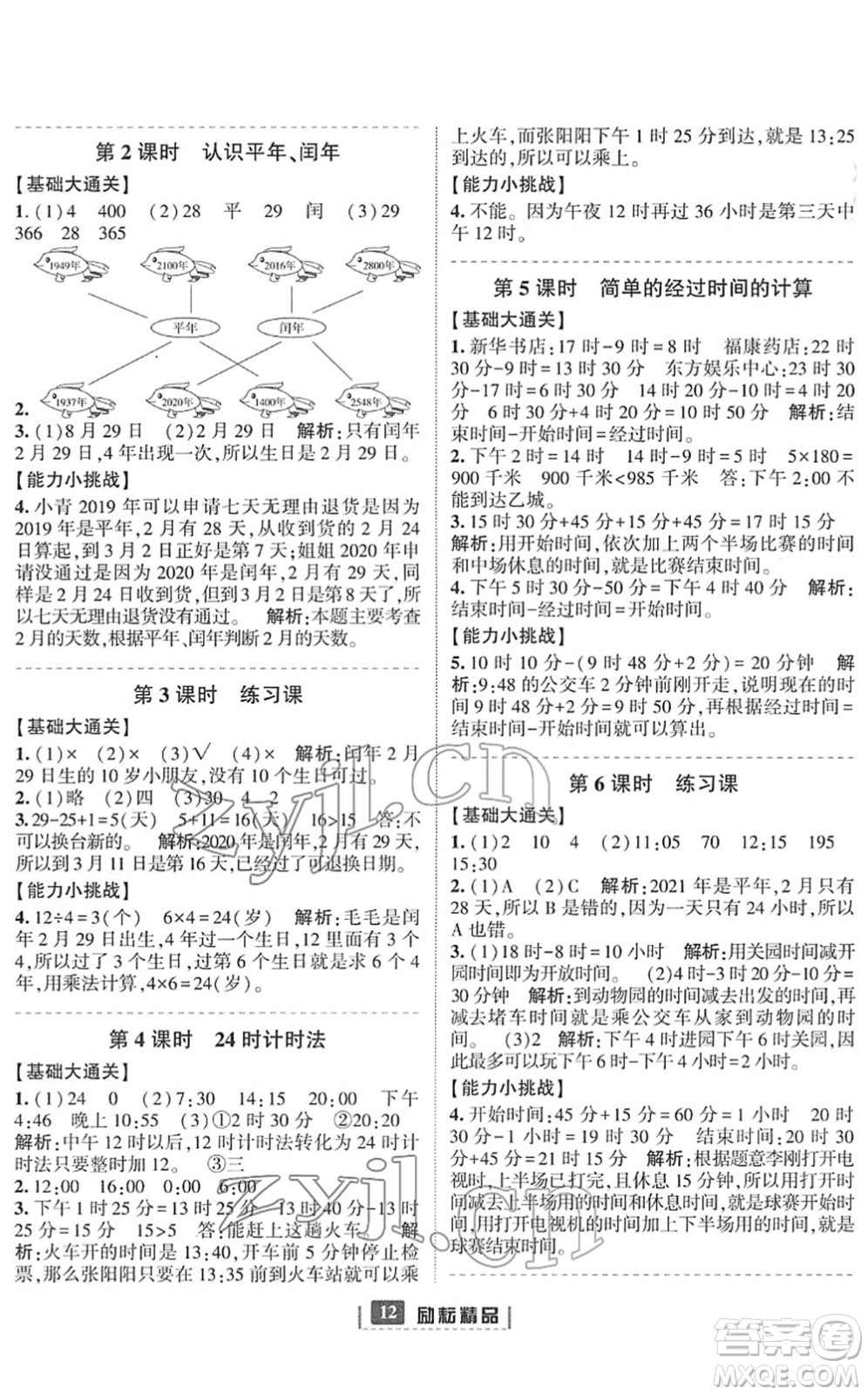 延邊人民出版社2022勵(lì)耘新同步三年級數(shù)學(xué)下冊人教版答案