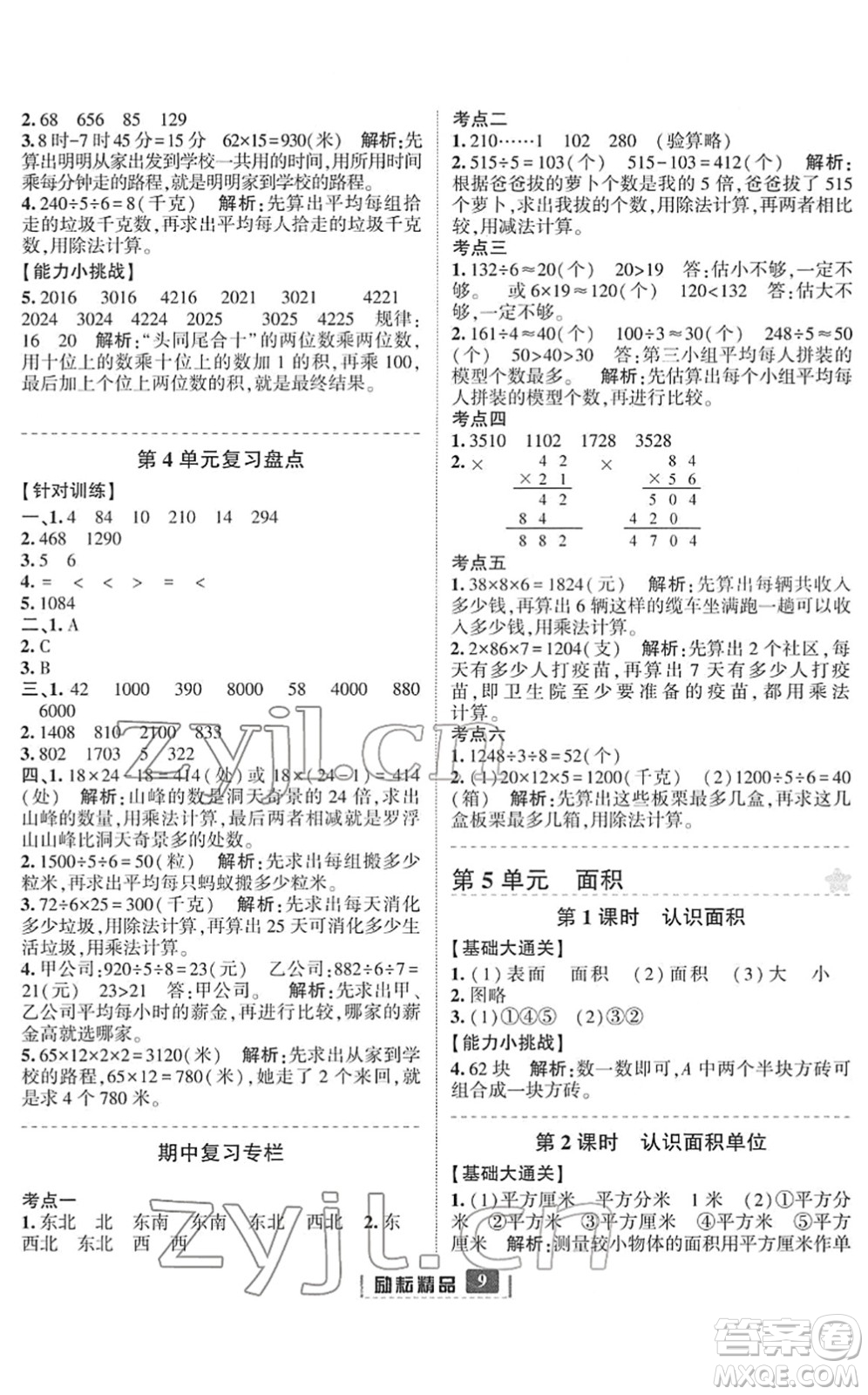 延邊人民出版社2022勵(lì)耘新同步三年級數(shù)學(xué)下冊人教版答案