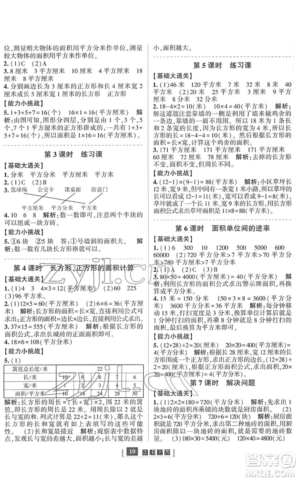 延邊人民出版社2022勵(lì)耘新同步三年級數(shù)學(xué)下冊人教版答案