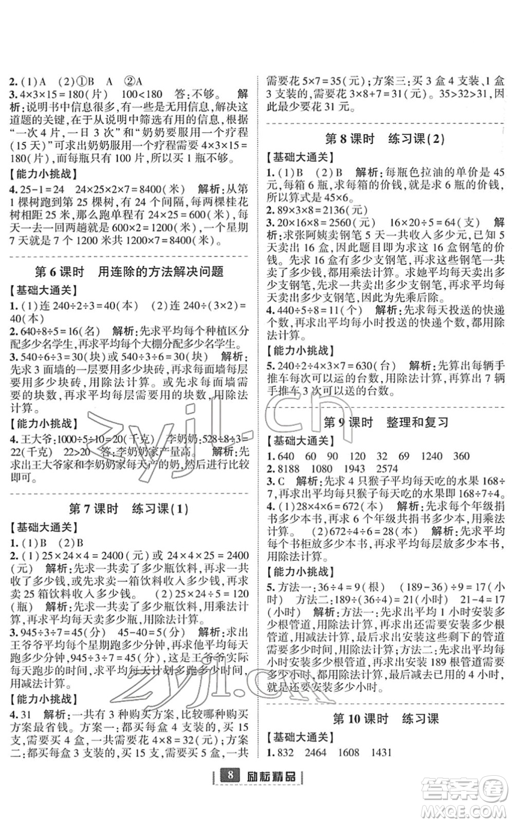 延邊人民出版社2022勵(lì)耘新同步三年級數(shù)學(xué)下冊人教版答案