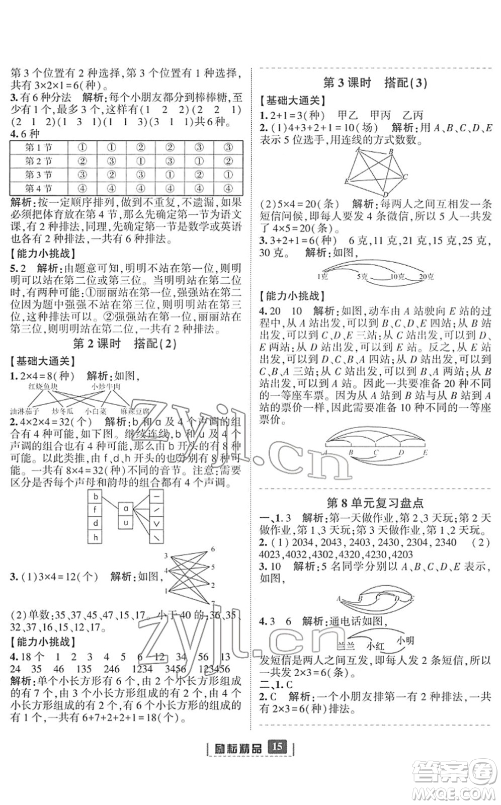 延邊人民出版社2022勵(lì)耘新同步三年級數(shù)學(xué)下冊人教版答案