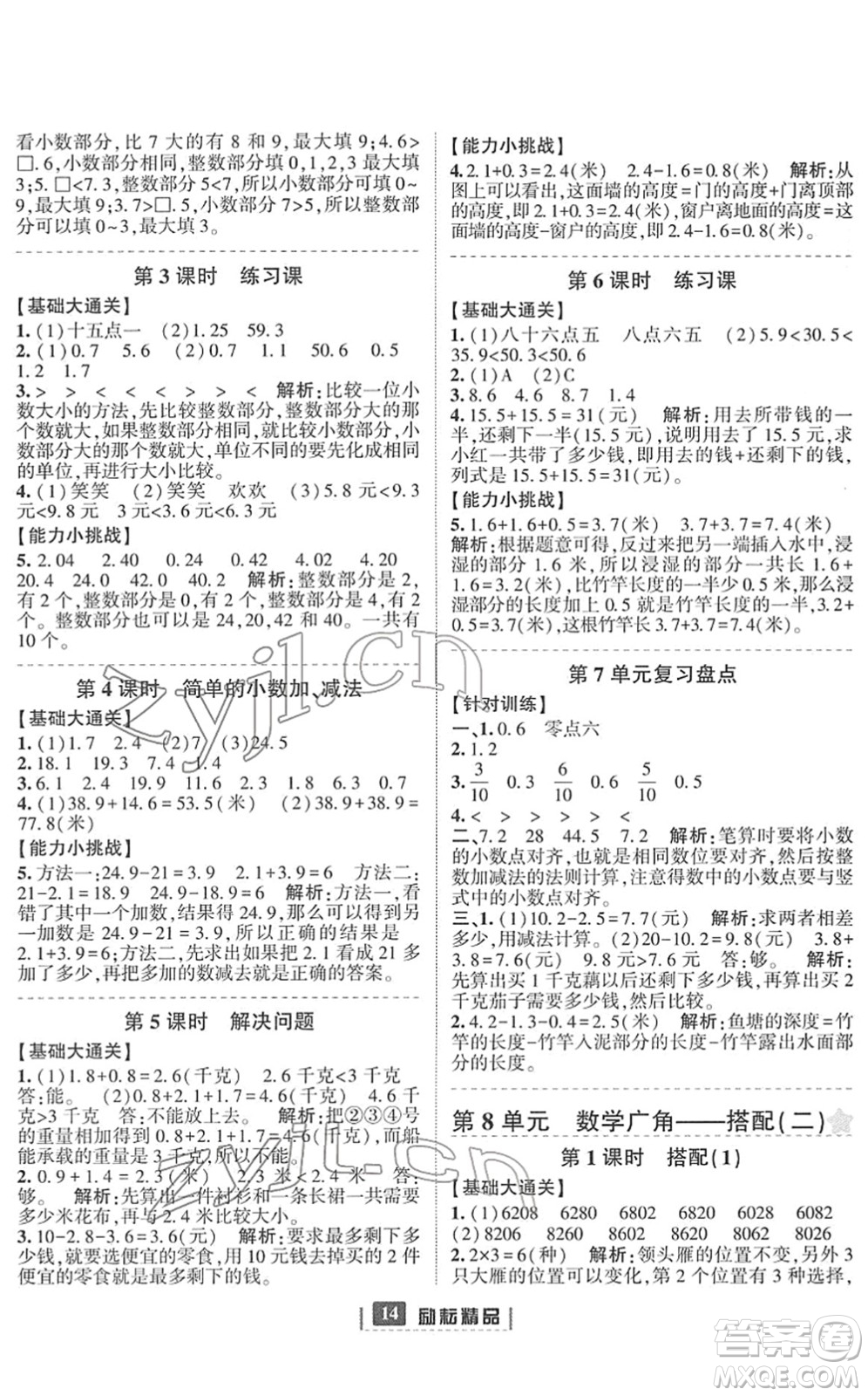 延邊人民出版社2022勵(lì)耘新同步三年級數(shù)學(xué)下冊人教版答案