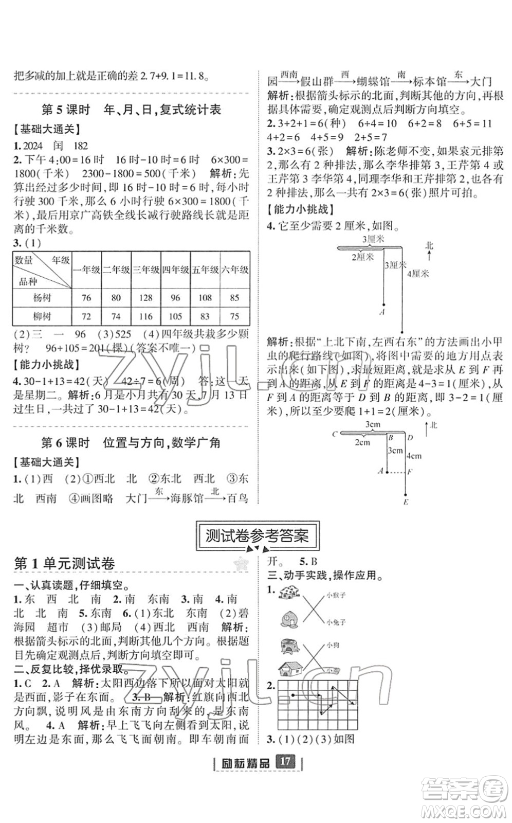 延邊人民出版社2022勵(lì)耘新同步三年級數(shù)學(xué)下冊人教版答案