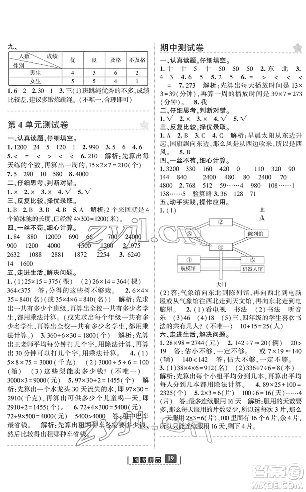 延邊人民出版社2022勵(lì)耘新同步三年級數(shù)學(xué)下冊人教版答案