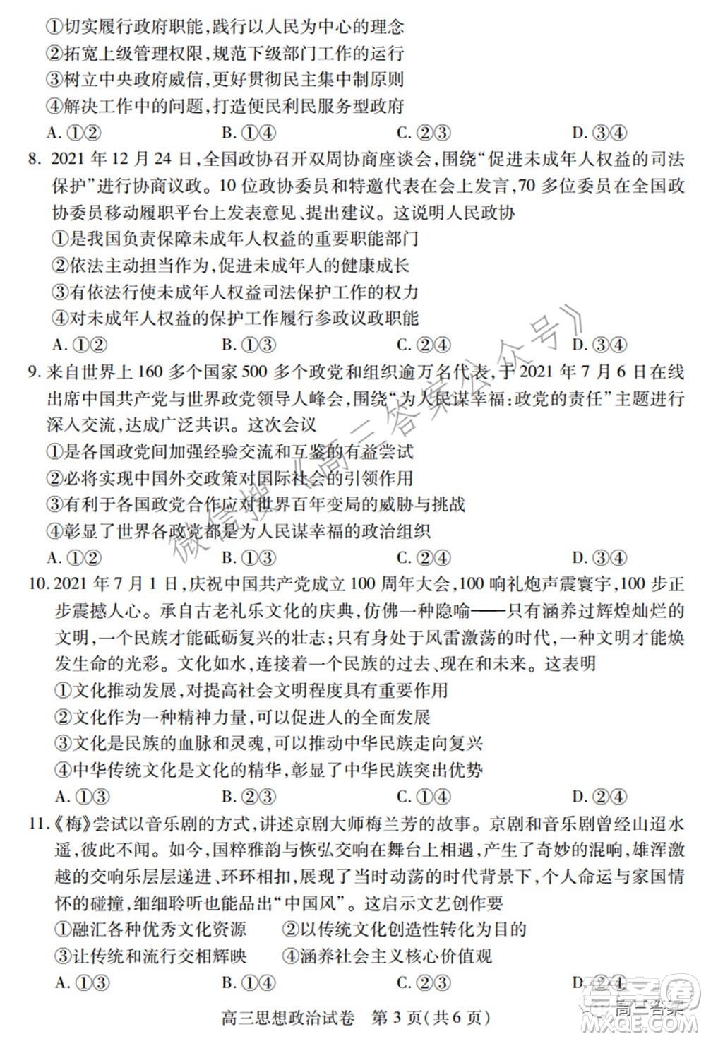 2022年湖北省七市州高三年級3月聯(lián)合統(tǒng)一調(diào)研測試?思想政治試題及答案