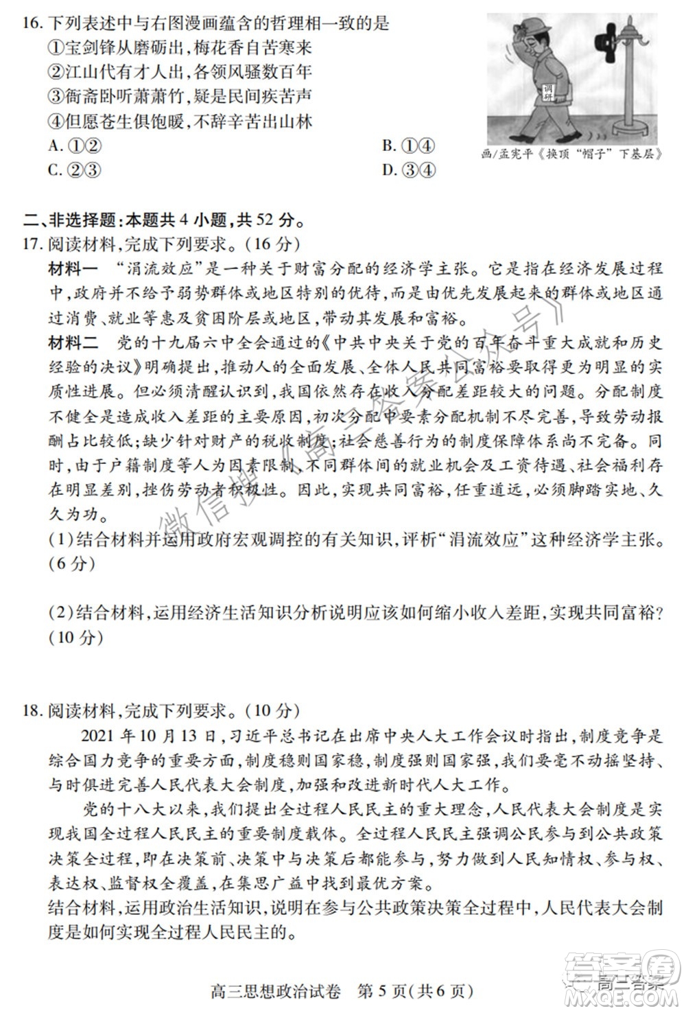 2022年湖北省七市州高三年級3月聯(lián)合統(tǒng)一調(diào)研測試?思想政治試題及答案