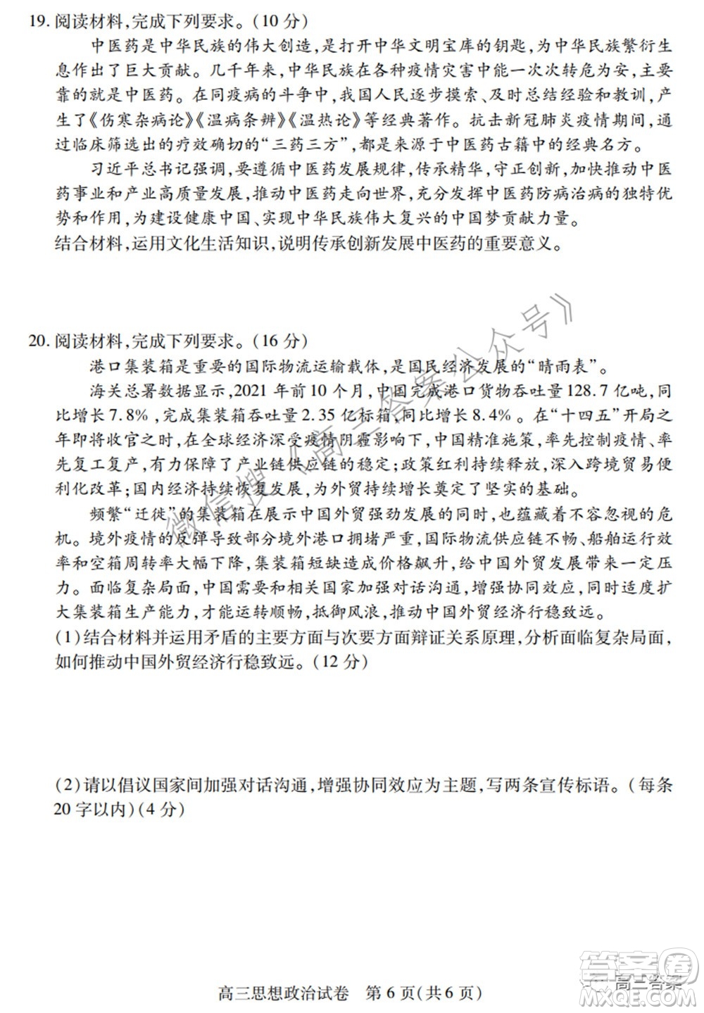 2022年湖北省七市州高三年級3月聯(lián)合統(tǒng)一調(diào)研測試?思想政治試題及答案