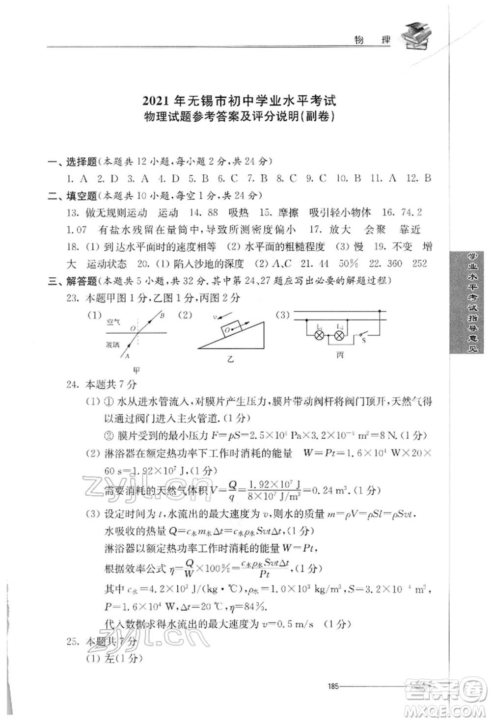 江蘇人民出版社2022初中復(fù)習與能力訓(xùn)練物理通用版參考答案