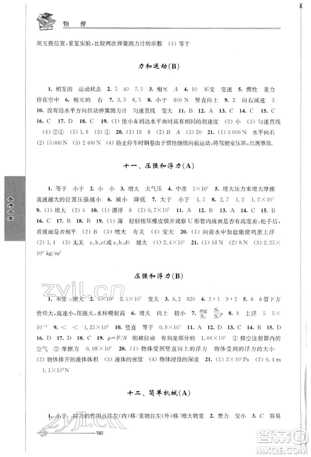 江蘇人民出版社2022初中復(fù)習與能力訓(xùn)練物理通用版參考答案