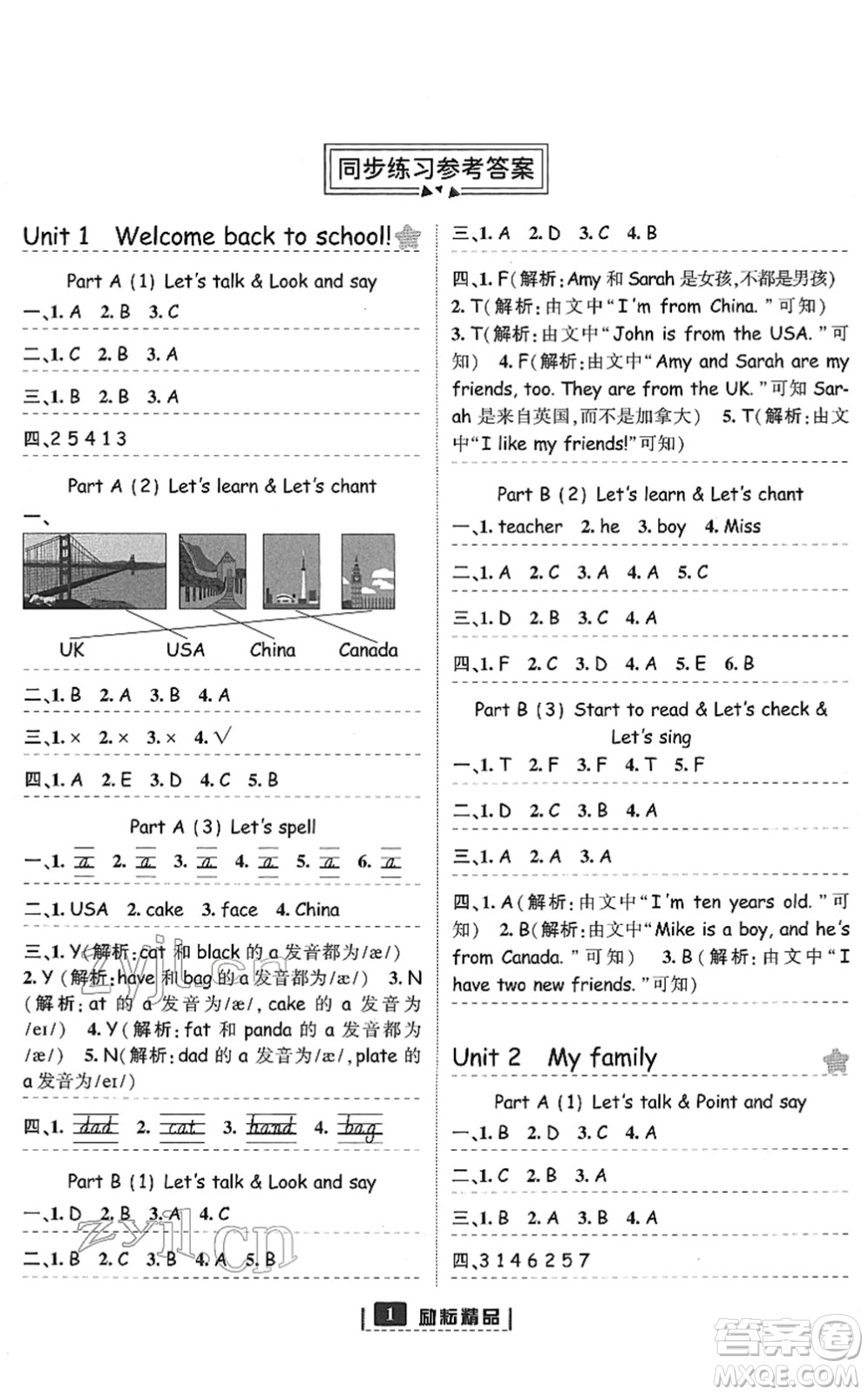 延邊人民出版社2022勵(lì)耘新同步三年級(jí)英語下冊(cè)人教版答案